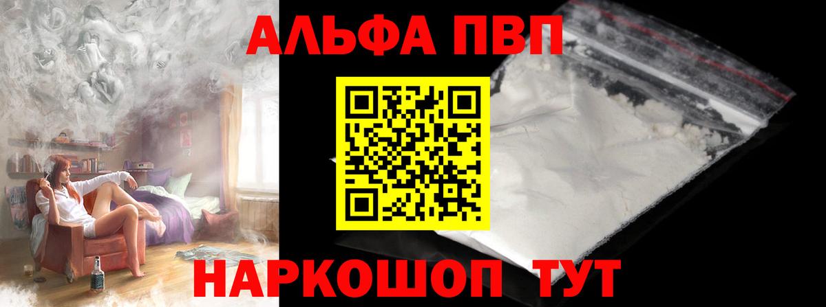 Alpha PVP СК КРИС  А ПВП Crystall  Вход с VPN  А ПВП  Дубна  A PVP VHQ 
