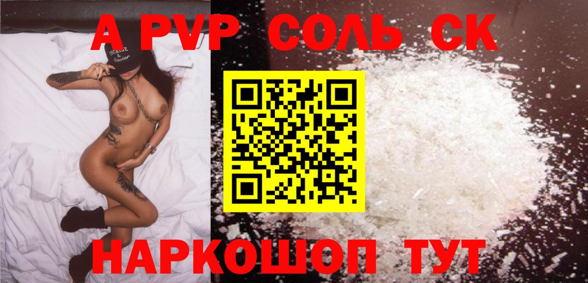 Alfa_PVP Crystall Дубна