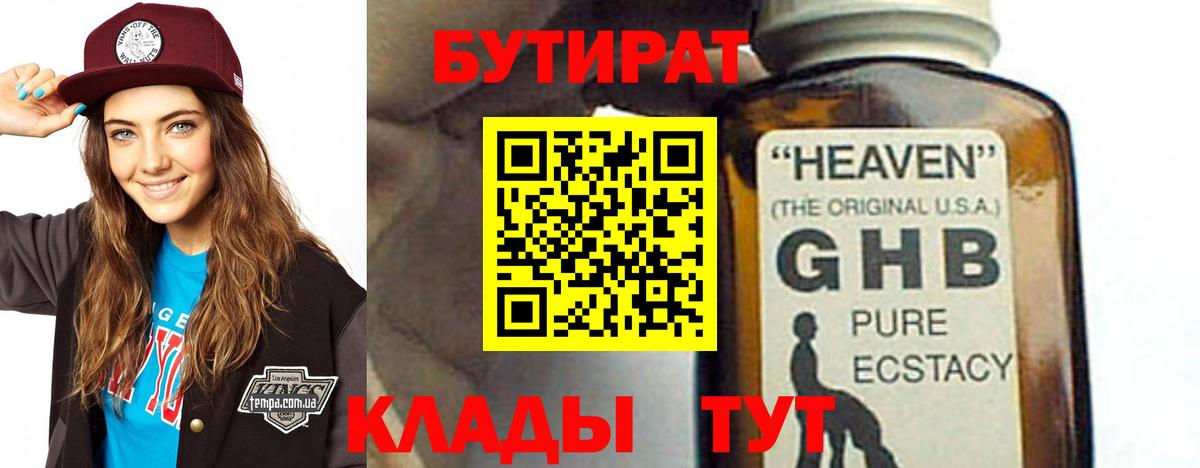 Бутират BDO 33%  БУТИРАТ  Дубна  Вход с VPN 