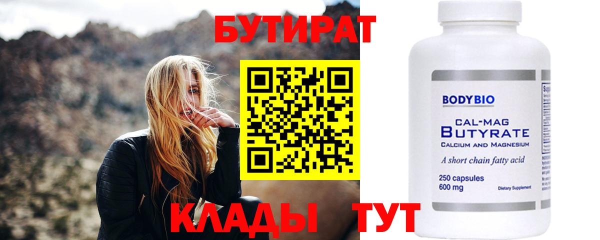 Бутират 1.4BDO Дубна