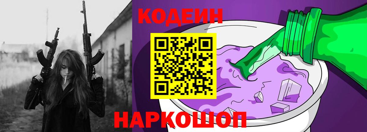 Кодеин напиток Lean (лин)  Вход с VPN  Дубна  Codein напиток Lean (лин) 
