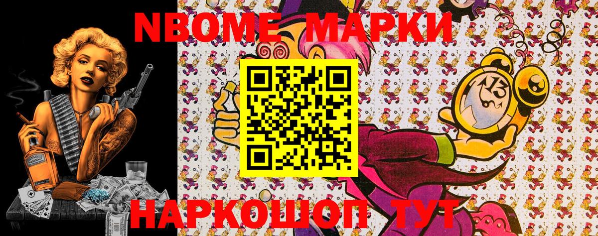 Наркотические марки 1500мкг Дубна
